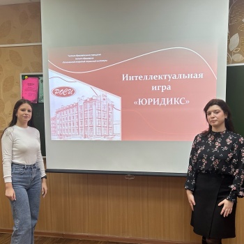 «Юридикс» - игра для правовых интеллектуалов